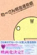 わ通が単行本化決定！