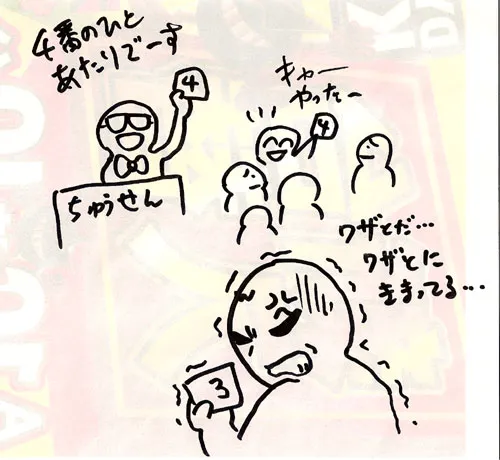 ４度目の屈辱