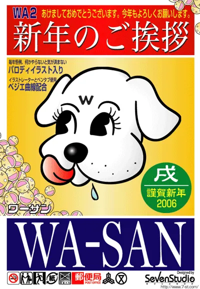 あけましておめでとう2006年