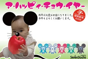 あけましておめでとう2008年