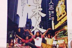 大日本人を観てきたよ