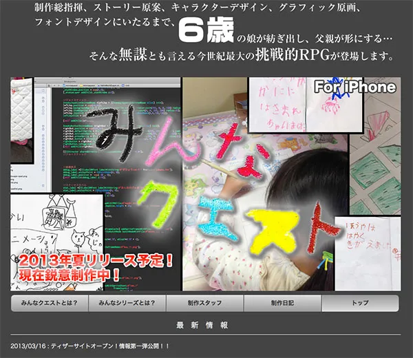 「みんなクエスト」は夏リリース予定!