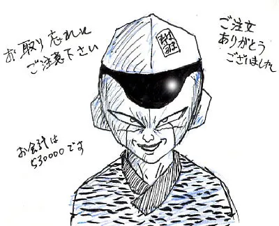 フリーザ様