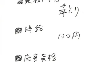 ウチのお手伝いは時給制