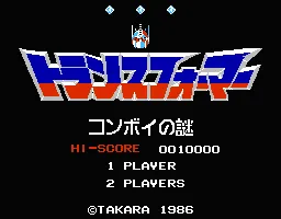 トランスフォーマー