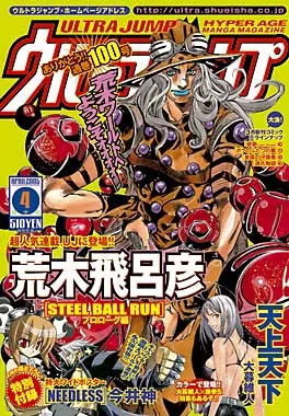スティール・ボール・ラン連載再開!